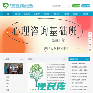 广州市心理咨询师协会