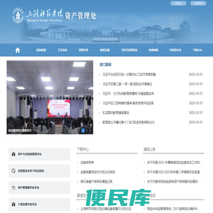 上饶师范学院资产管理处