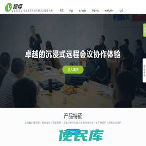 视维视频会议系统
