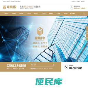 国聚建设工程有限公司