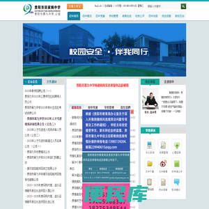 贵阳市第九中学（贵阳市田家炳中学）