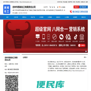 西域化工