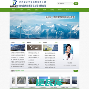 江苏蓝天光伏科技有限公司