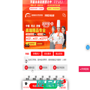 河南郑州新东方烹饪学校手机网站