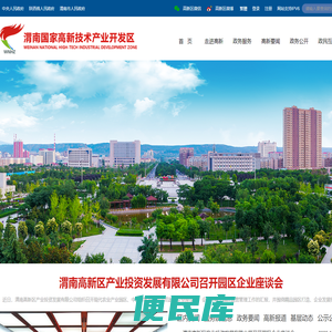 渭南国家高新技术产业开发区