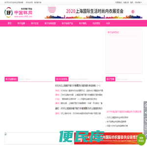 中国袜子网