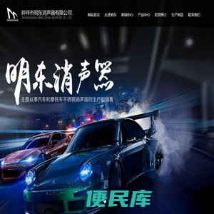 钟祥市明东消声器有限公司