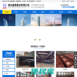 湖北鑫索建设有限公司