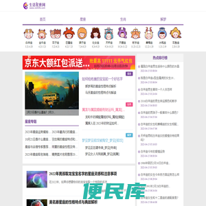 生活星座网