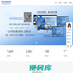 柯狄诺企业建站源码模板网