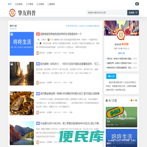 挚友科普