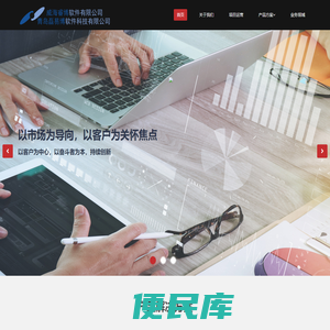 威海睿博软件有限公司