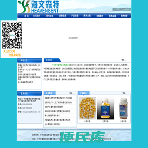 广州海文森特实业有限公司