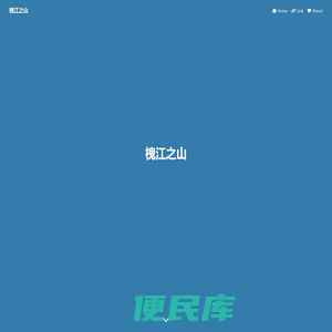 槐江之山