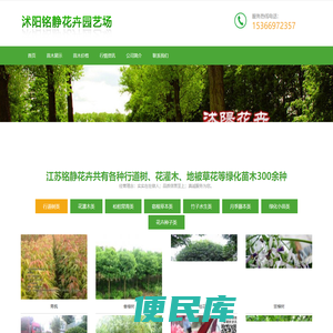 沭阳铭静花卉园艺场