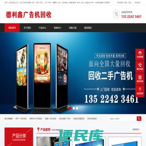 北京回收液晶广告机，楼宇广告机回收，户外广告机回收，触摸屏一体机回收，自助终端回收，液晶拼接屏回收，教学一体机回收，智能会议平板回收