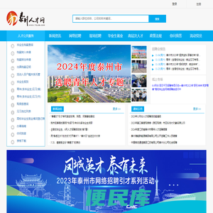 泰州人才网首页
