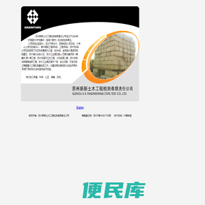 苏州新新土木工程检测有限责任公司