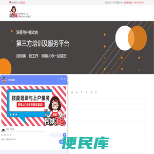 阿姨JOB家政服务平台