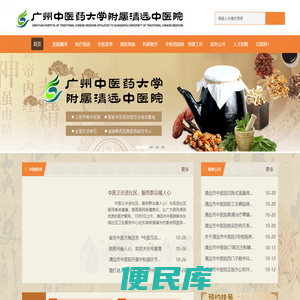 清远市中医院