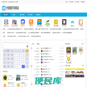 计算器下载安装