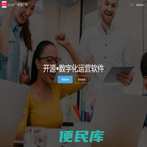 Grow++绩增引擎