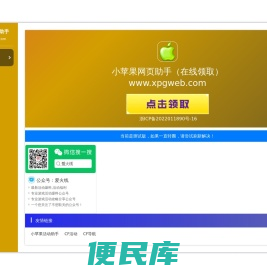 小苹果网页助手