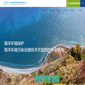 天津百世特海洋科技有限公司