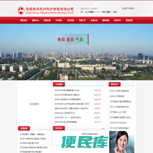 建投能源定州热力有限责任公司