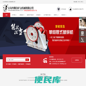 义乌市黑白矿山机械有限公司
