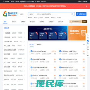 360建筑网丨挂靠网