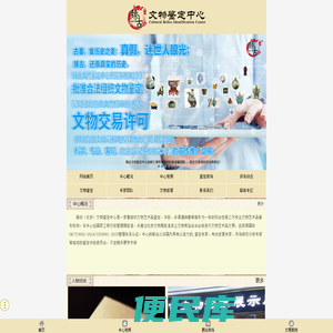 臻古（北京）文物鉴定中心有限公司