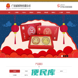 广东福海饼业有限公司