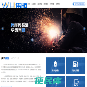 湖南伟恒工程设备安装有限责任公司