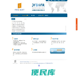 iFreight