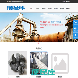 济南润康冶金炉料