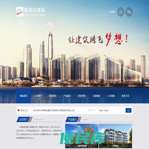 北京斯泰达建设工程有限公司