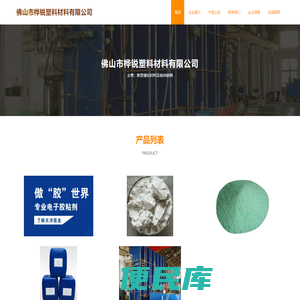 佛山市桦锐塑料材料有限公司