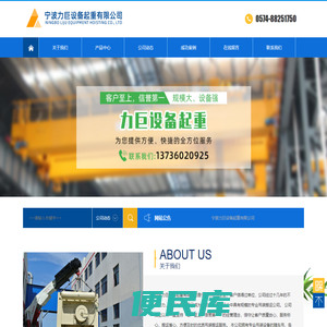 宁波力巨设备起重有限公司