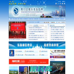 厦门会展网