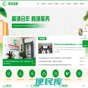 河北洁源安评环保咨询有限公司