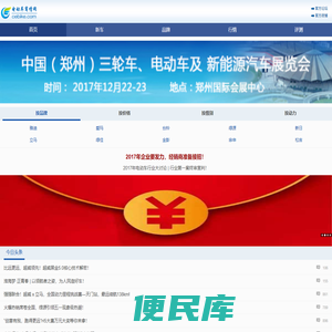 电动车商情网