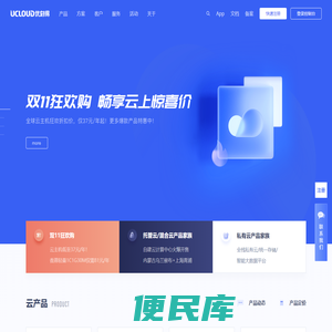 UCloud优刻得