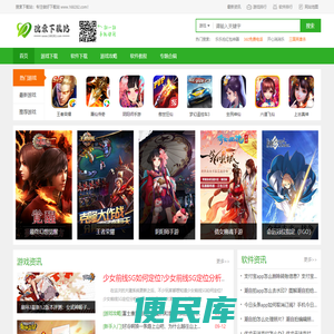 搜索下载站