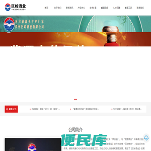 贵州巨岭酒业有限公司