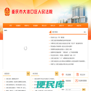 重庆市大渡口区人民法院