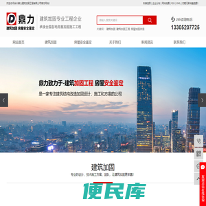 建筑加固