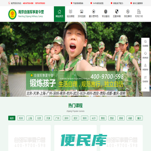 2023南京自强军事夏令营