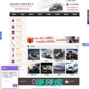 温州东游汽车服务有限公司