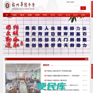 <font color='#ff7200'>福州华侨中学</font>